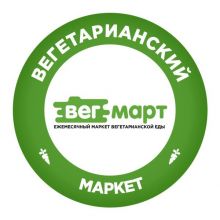 ВегМарт #9 «GO VEGAN!» — 28-29 октября в колонном зале Культурного Центра ЗИЛ