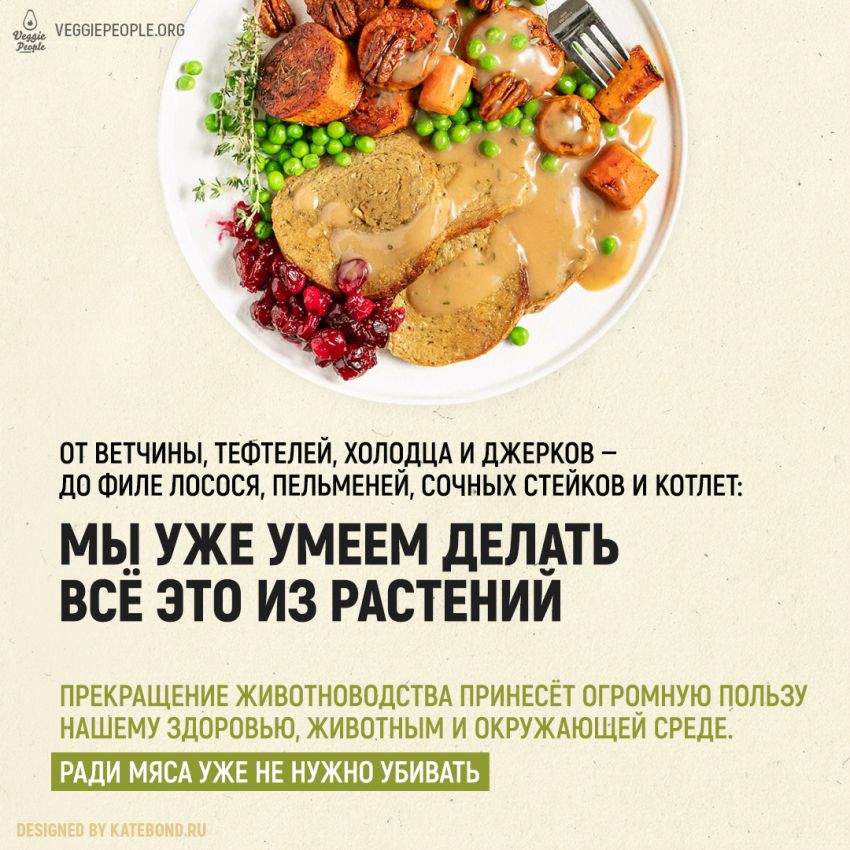 Факты о еде экологичного будущего. Карточки VeggiePeople.ru