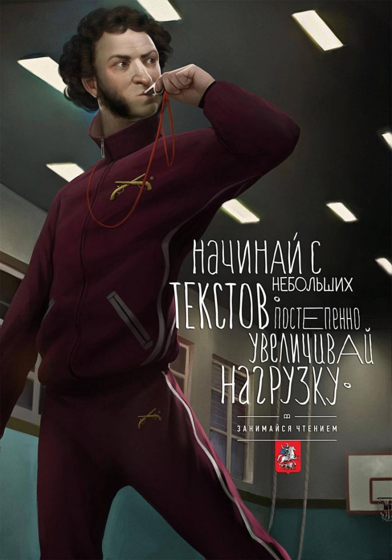 Социальная кампания «Занимайся чтением!»