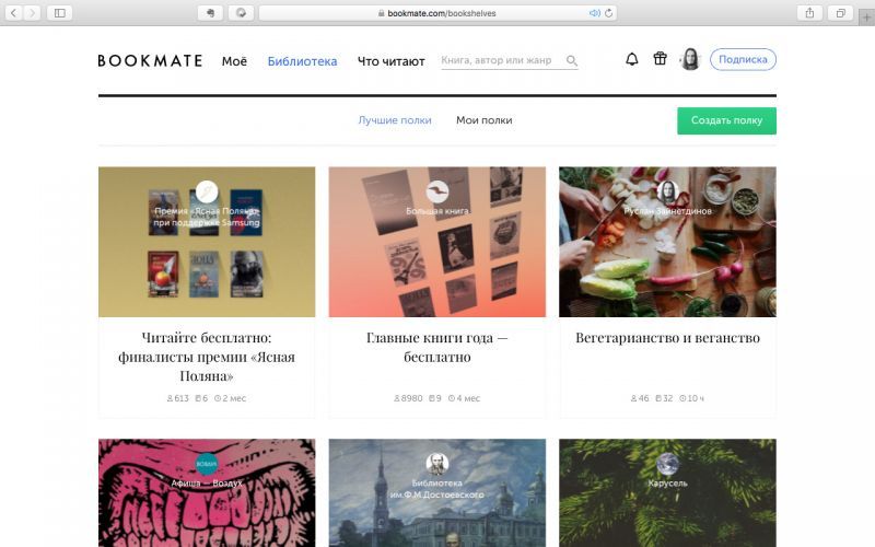 Полка вегетарианской литературы на Bookmate