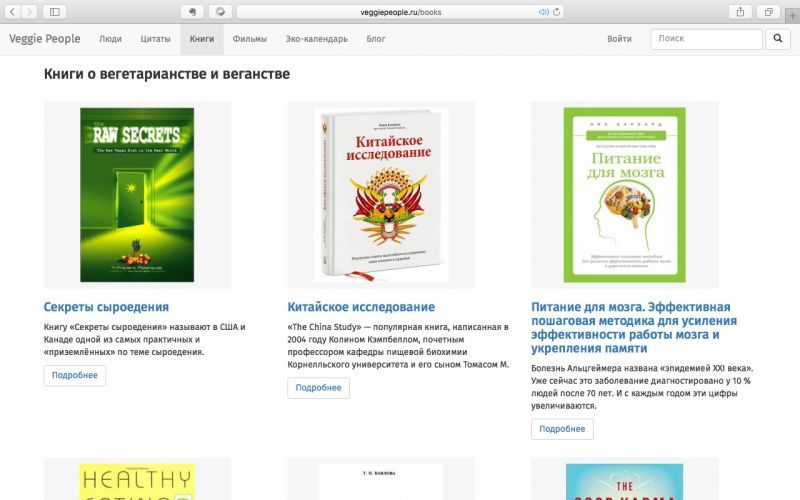 Открытие раздела «Книги» на «Veggie People»